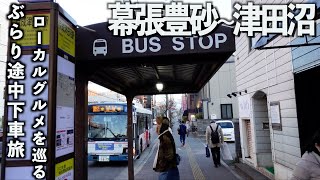 【京成バス】ぶらり途中下車グルメ旅②住宅街に潜むローカル店発掘からの日高屋飲み！【あふたーすくーる #599 】#千葉県 #習志野市