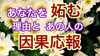 あなたを妬む理由とあの人の因果応報