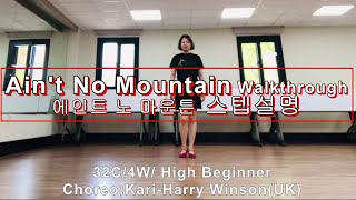 Ain't No Mountain Tutorial/High Beginner/운정라인댄스