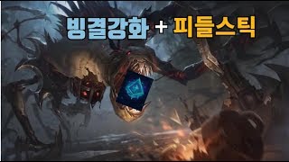 빙결강화 피들스틱 (*주의: 상표이미지와 제품의 실제 이미지는 다를수있습니다)