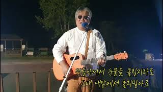 울지마요(Don't cry)/박상민😭😢노래를 부르다보니 쫌 슬프다☔💙울지말아요~슬퍼말아요~🎸🎹통기타라이브를 즐겨요