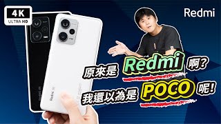 Redmi Note 12 Pro+ 5G 紅米開箱評測、優缺點災情分析｜Dimensity 1080、小米、手機推薦、智慧型手機、中階手機、雙卡手機、照相手機、5G 手機、聯發科 MediaTek