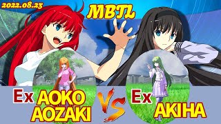 Steam版 【メルブラ】Ex 蒼崎青子/AOKO AOZAKI   vs Ex 秋葉/AKIHA 【MBTL】