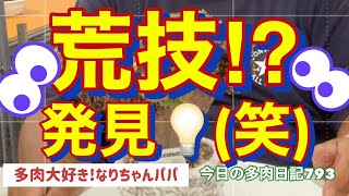 【多肉植物】【ガーデニング】【農家】【農業】【農園】【ファーム】荒技⁉️発見‼️(笑) 　多肉大好き！なりちゃんパパ　多肉奮闘記その793