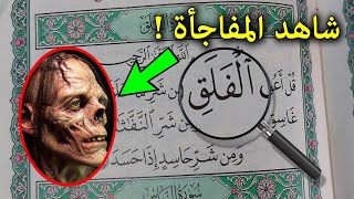 ما هو الفلق الذى حذر الله تعالي النبي ﷺ من شره وامره بالاستيعاذ منه ؟ سترتعش من شدة الاجابة