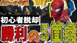 【 marvelrivals 】ただやるだけでは勝てない！コレをすればマーベルは勝てるソースは俺だ。【マーベルライバルズ 】【解説】