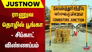 சூலூரில் ராணுவ தொழில் பூங்கா - சிப்காட் விண்ணப்பம் | Sulur Air Force Station | Coimbatore