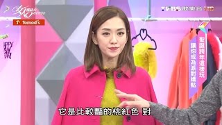 聖誕派對焦點穿搭! 桃紅色大衣時尚有型 女人我最大 20161220