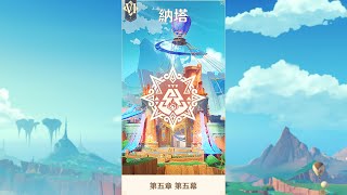 原神 魔神任務 第五章 第五幕 熾烈的還魂詩