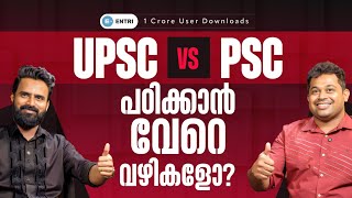 ഇനി PSC പഠിക്കാൻ പുതിയ വഴികൾ | Sujesh Purakkad \u0026 Karthik sajeev | Entri