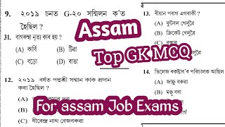 Assam General Knowledge For All Competitive Exams | Assam GK 2023 | Assam Current Affairs 2023 |