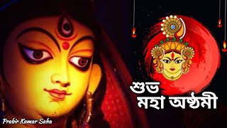 Subho Maha Asthami WhatsApp Status || Subha Ashtami Status || Durga puja 2021 || Happy Asthami