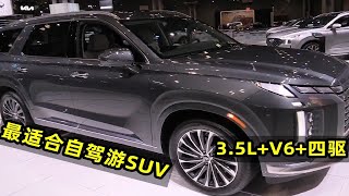 长途自驾游，首选这3台大尺寸SUV，3.5升V6+四驱，动力强品质一流