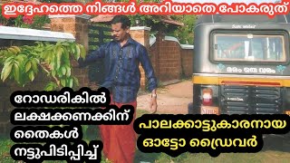 പാലക്കാടിൻ്റെ യഥാർത്ഥ പച്ചമനുഷ്യൻ | Syam Kumar Thenkurissi | Environmental Documentary