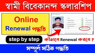 swami vivekananda scholarship renewal process| svmcm renewal 2024 |svmcm scholarship 2024-25 renewal