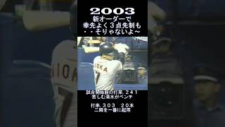 2003　そりゃないよ…　#shorts