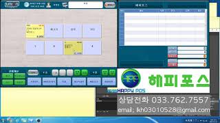포스사용법(유니온요식) 보관금액과 카드분할계산 해피포스