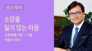 2023/01/27 금요예배