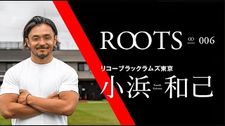 日本スポーツキャリア協会 ROOTS_No6 小浜和己