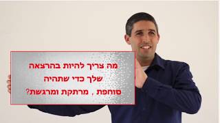 איך להיות מרצה מבוקש גם אם אין לך סיפור אישי יוצא דופן ?