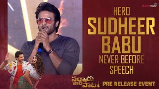 Hero Sudheer Babu Never Before Speech @ Sarkaru Vaari Paata Pre Release Event | Shreyas Media