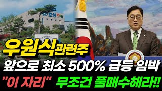 [효성오앤비] 급등주 우원식 국회의장 조기대선 출마!? 인생역전 최고의 찬스!놓치지말고 \