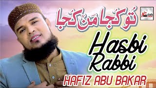 Hasbi Rabbi & Tu Kuja Man Kuja | Hafiz Abu Bakar | 2020 New Heart Touching Beautiful Naat Sharif