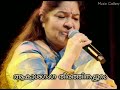 Aakasha ganga theerathinappuram full song | Kunjattakilikal | Hits of #kschithra |