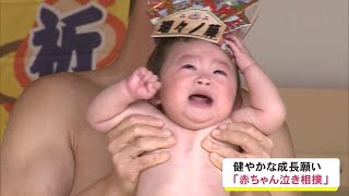 全く泣かない子も…『赤ちゃん泣き相撲』生後6カ月から2歳半までの赤ちゃん90人が参加し泣きっぷり披露 (2022/07/10 16:31)