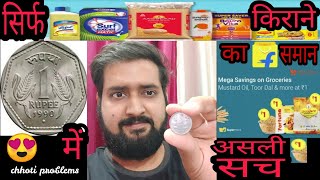 Only 1Rs. Grocery | iS iT Real | Flipkart SuperMarket 1Rs Deal | Review | CHHOTI PROBLEMS | iN HINDi