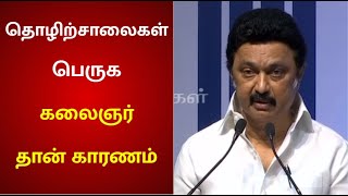 தொழிற்சாலைகள் பெருக கலைஞர் கருணாநிதி தான் காரணம் – முதலமைச்சர் மு.க.ஸ்டாலின் | Hyundai | CM MKStalin