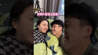 同一年的我们，又在同一年相遇#funny #love #万宁与晚安 #爱情 #shorts