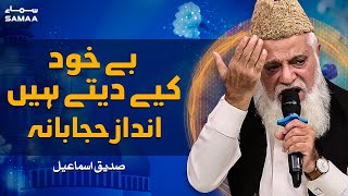 Siddiq Ismail Naat - Be khud kiye dete hain - Ramazan Special - SAMAA TV