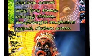 മാർണഗുളികൻ തെയ്യം / MAARANA GULIKAN THEYYAM