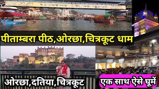 Orchha Tourist Place | Pitambara Peeth Datia | Chitrakoot Dham Yatra Plan|Kaise jayen kitna kharcha