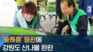 김장훈, 판로 막힌 농산물 판매 나서…순식간에 '완판' / SBS