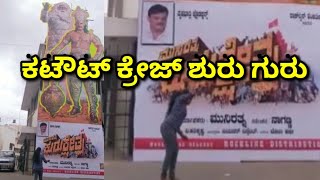 D BOSS DARSHAN KURUKSHETRA CRAZE STARTED. #KURUKSHETRA CRAZE. #DBOSS. #KURUKSHETRA.