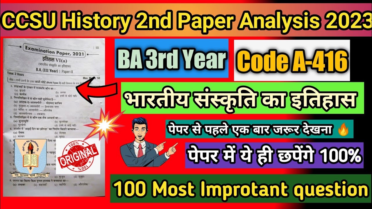 BA 3rd Year History 2nd Model Paper 2023 पूरे मॉडल का निचोड़ 🔥Ba ...