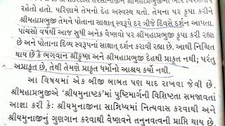 Experiance of Spiritual Consciousness through PUSHTIMARG- પુષ્ટિમાર્ગ નો એક અલૌકિક અનુભવ.