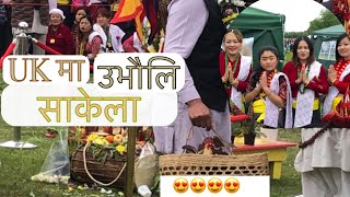 UBHAULI SAKELA IN UNITED KINGDOM | SAKELA | उभौलि साकेला ।