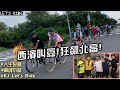 公路車│西濱叫囂!狂飆北高!(上)│暴民團首次約騎│人生好難│車魂不滅│KJ Let's ride