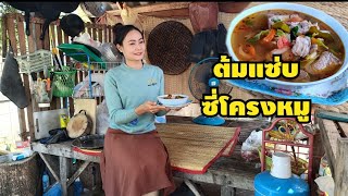 ต้มแซ่บซี่โครงหมู แซ่บๆคลายหนาวสไตล์สาวลาว