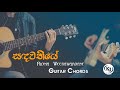 Sandawathiye (සදවතියේ) - Ridma Weerawardane - Guitar Chords By KD Musics