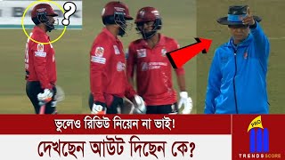 প্রথম বলেই LBW, আউট দিলেন আম্পায়ার সৈকত! ভয়ে রিভিউ নেয়ার সাহস করলেন না তামিম ইকবাল নিজেও