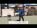 【テニス動画】ボレーの基本動作はアウトサイドイン！