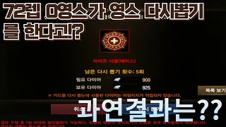 리니지m 윈다10섭 무과금 72렙 처음 영웅스킬 팔랑크스 뽑고싶다고 겨우 900다야 모아서 다시뽑기를 하는데?