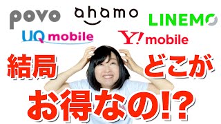 【スマホ乗り換え】失敗しない新料金プランの選び方【5つのポイント】