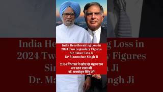 Two Legends Sir Ratan tata and Dr Manmohan Singh 💔 #ratantata #manmohansingh #shorts