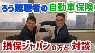 【損保ジャパンの手話通訳サービスとは？】ろう者のお客様が手話でインタビュー！（手話＆字幕）