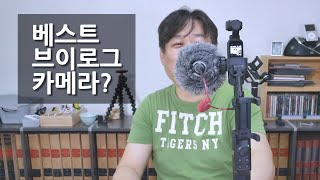 오즈모포켓 + DJI 정품 확장로드, 저의 새로운 브이로그 카메라!